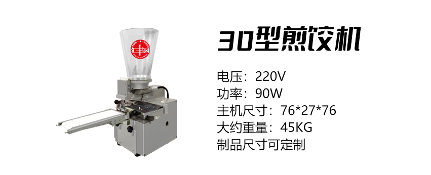 30型蒸饺机 (汇).jpg